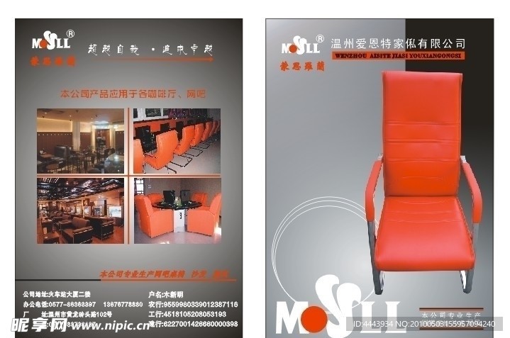 家具宣传单