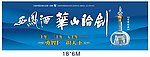 西凤酒华山论剑