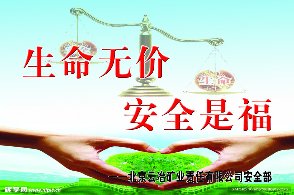 安全标语
