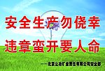 安全标语