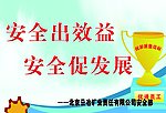 安全标语