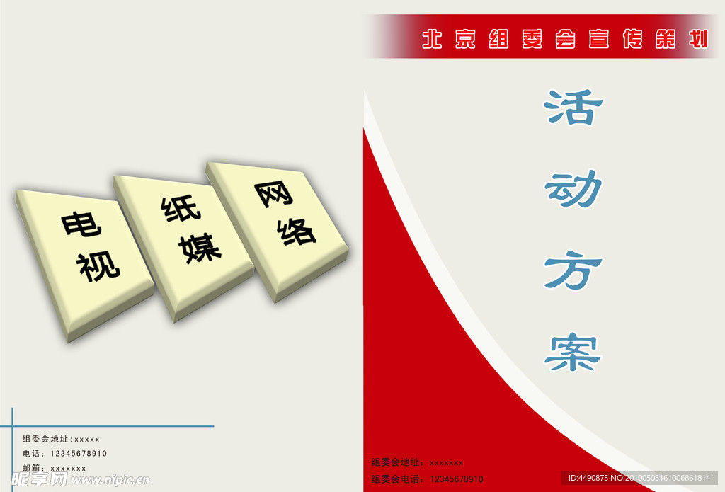 活动方案封面