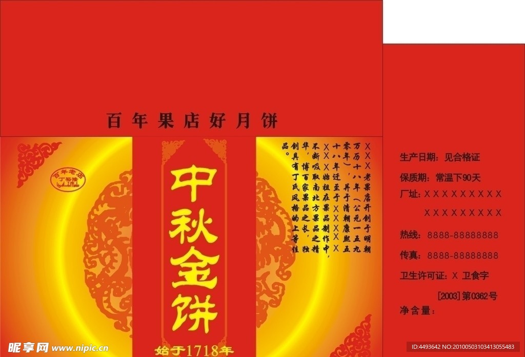 月饼箱子