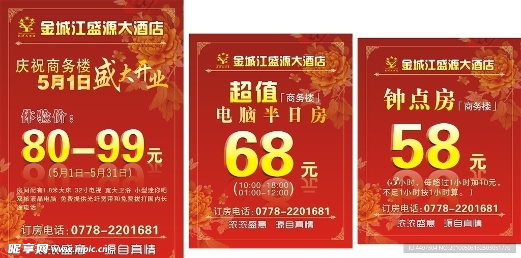 酒店水牌