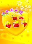 快乐母亲节