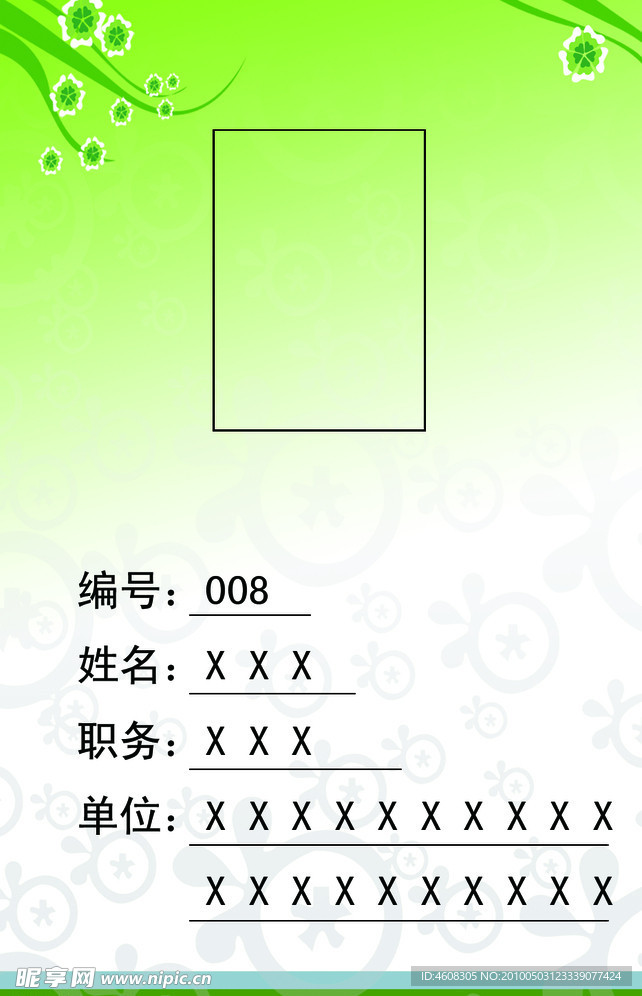 胸牌