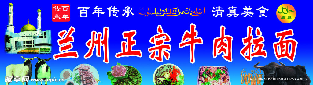 兰州正宗牛肉拉面