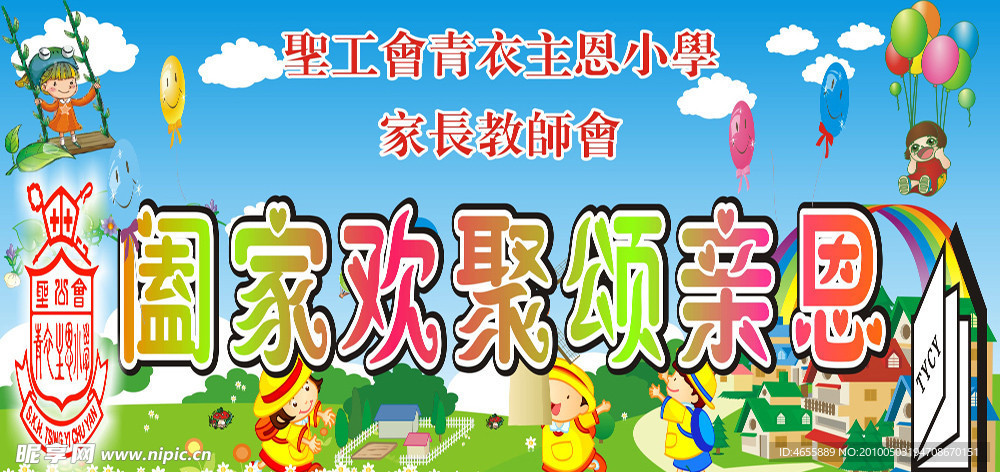 青衣小学