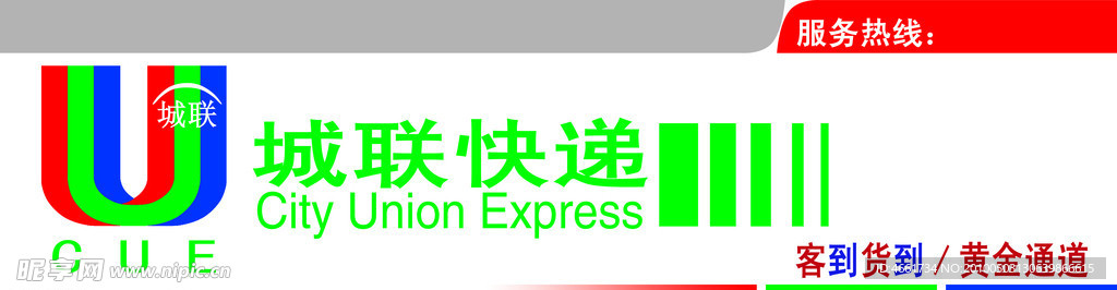 城联快递