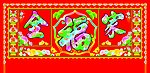 吊旗