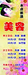美容模版