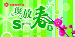 超市春季吊旗