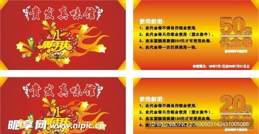 周年庆