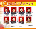 教师简介