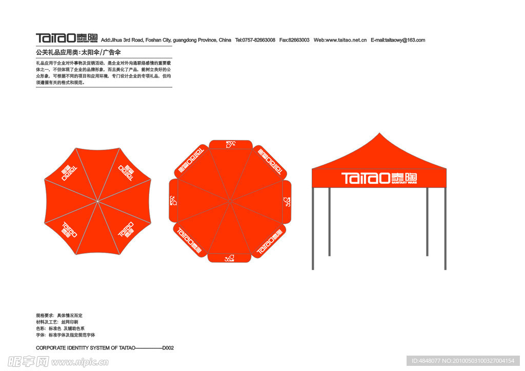 雨伞 帐篷VI设计