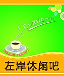 休闲吧