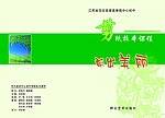 剪纸画册封面