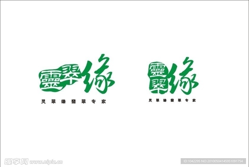 翡翠店LOGO