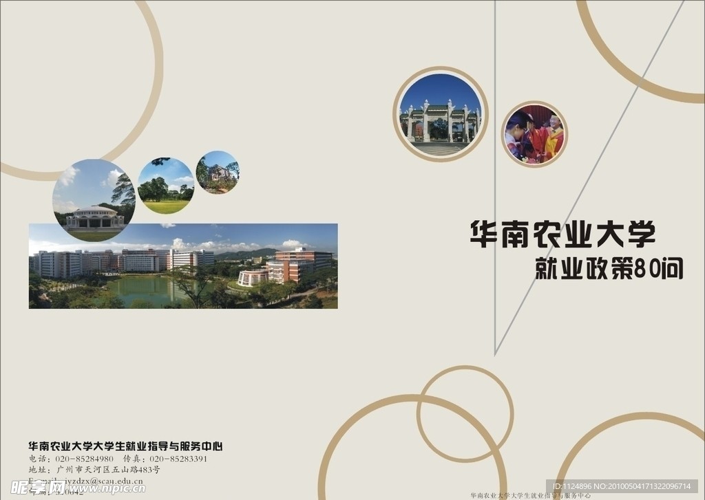 就业政策