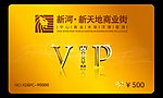 贵宾卡