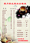 茶庄 菜单 词谱