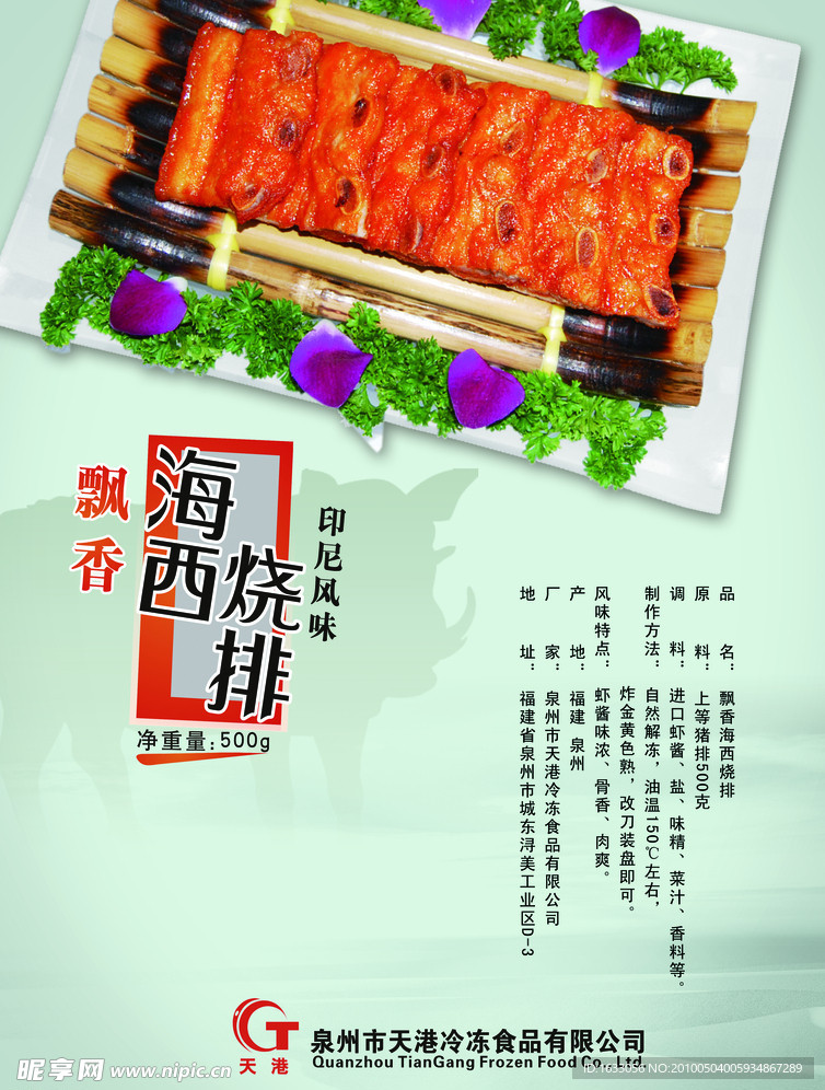 海西烧排