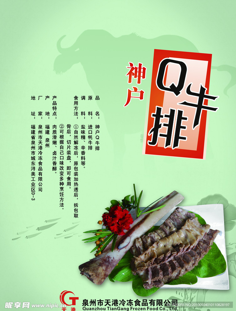 Q牛排