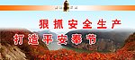 安全宣传标语