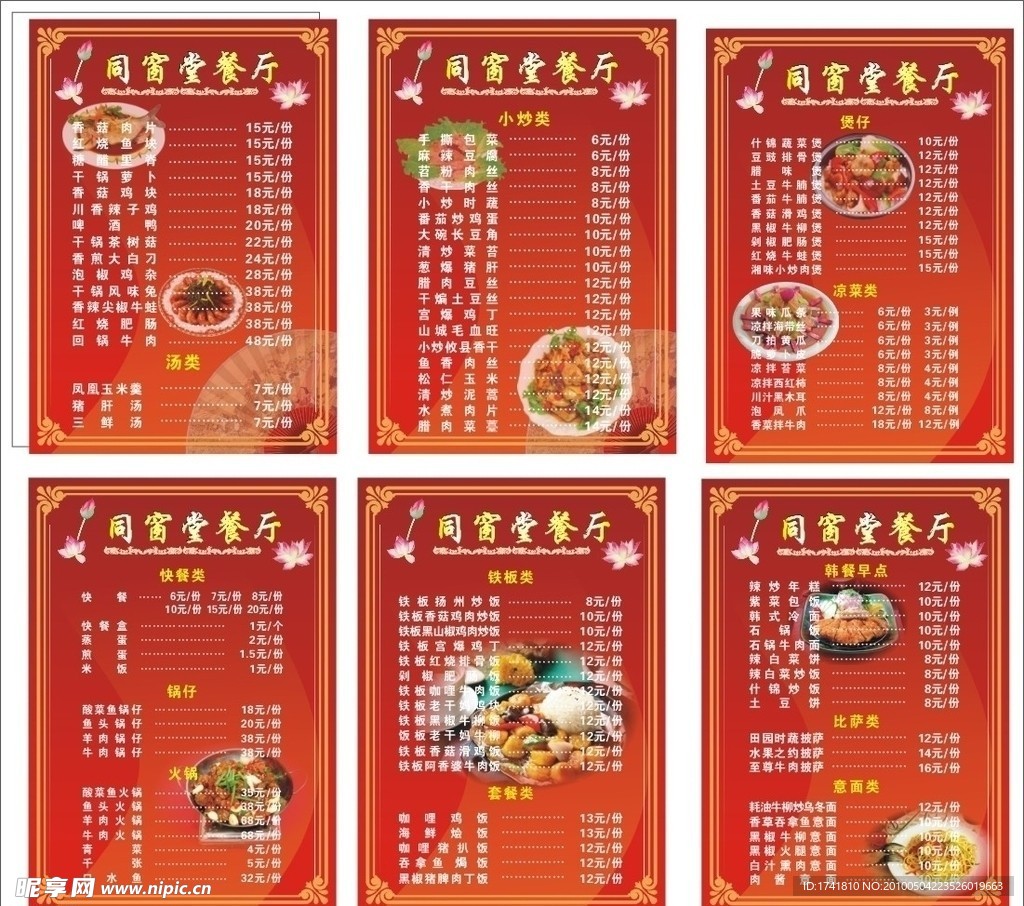 菜谱