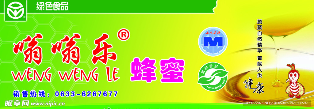 蜂蜜