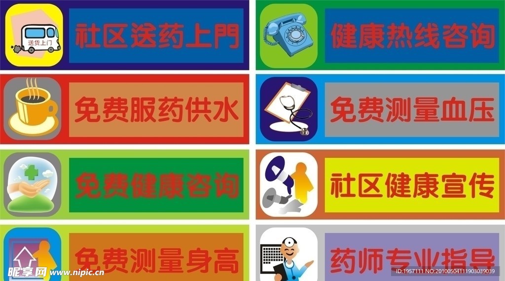 社区健康服务
