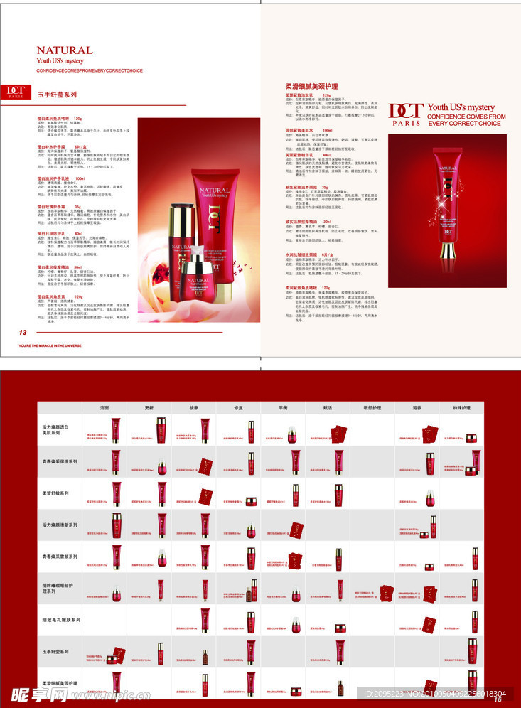 迪诗婷化妆品画册