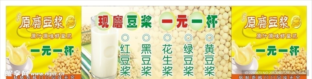 现磨豆桨海报
