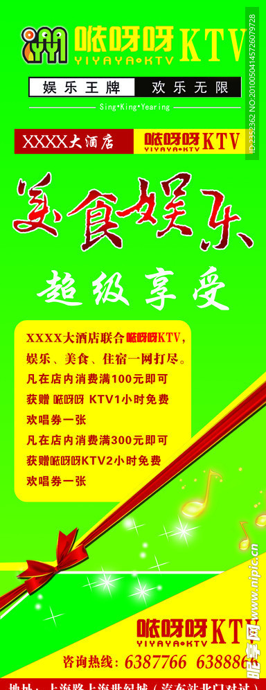 美食娱乐展架