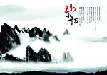 中国水墨山水情