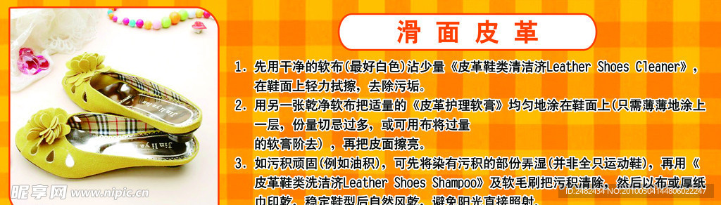 鞋的保养