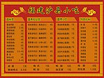 沙县小吃菜单