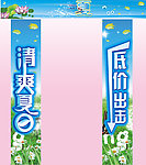 清爽夏日