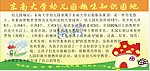 东南大学幼儿园