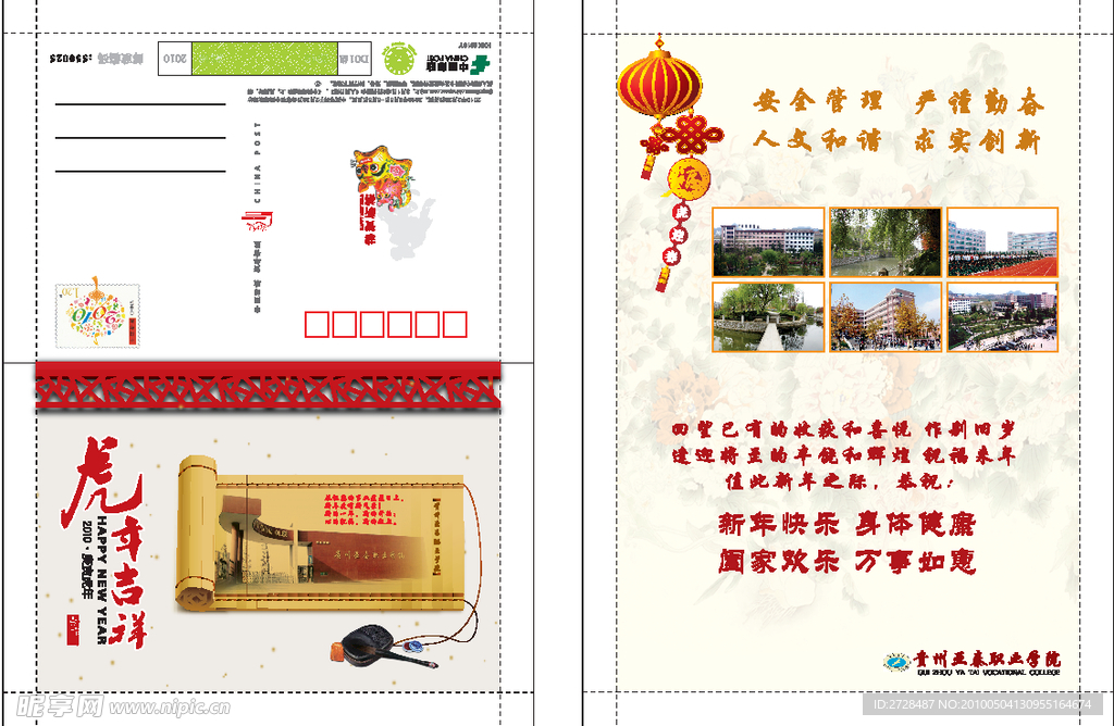 贵州亚泰职业学院信卡