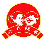 许氏姐弟标识