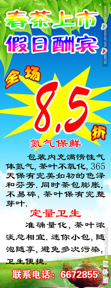 春茶上市
