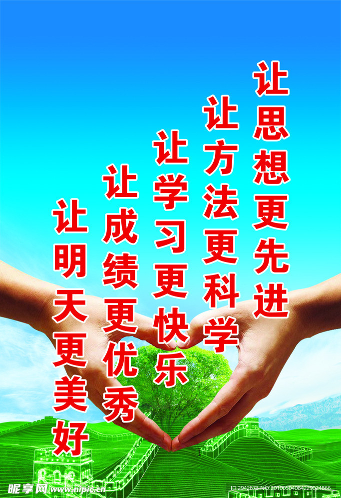 学校标语
