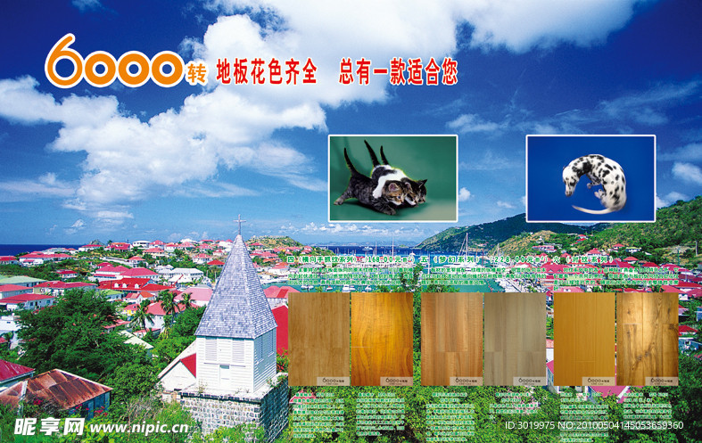 6000转地板