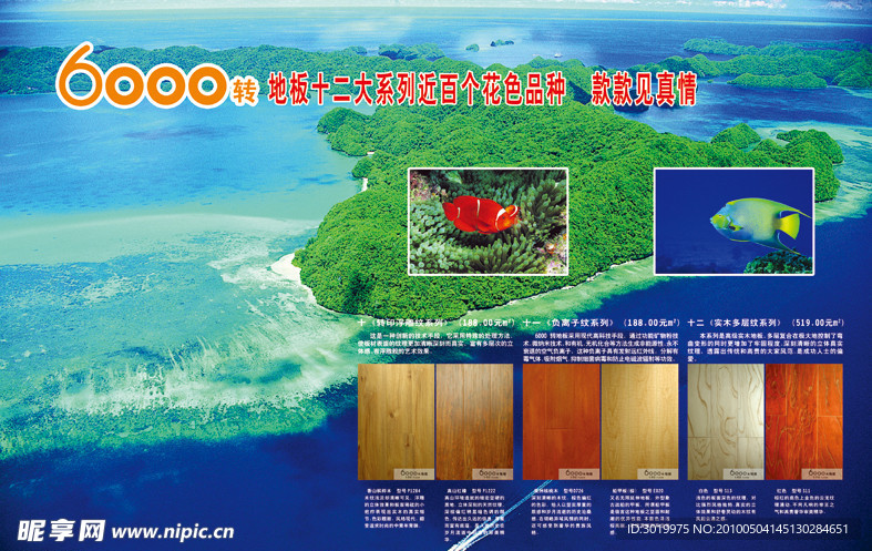 6000转地板