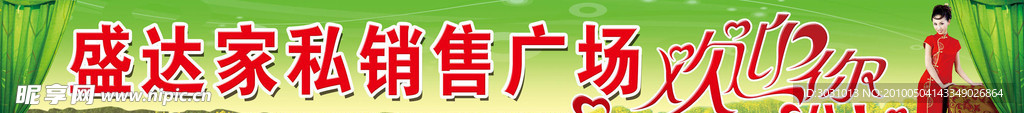 盛达家私