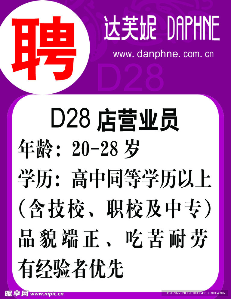 紫色招聘牌