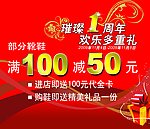 红色周年庆打折POP