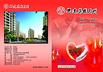 爱心画册
