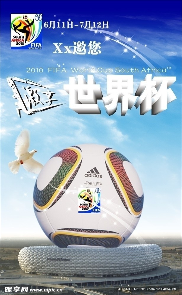 2010世界杯